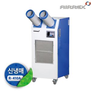 AIRREX HWC-2470R 코끼리 이동식에어컨 헵시바 후렉시블 덕트 산업용 냉방기