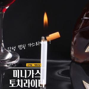 매끼니 감성 캠핑 토치 라이터 가스 GASS 라이터 mkn