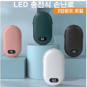 LED 보조배터리 충전식 손난로 1개 기본 무지 심플