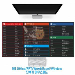 사무용 포토샵 엑셀 단축키 마우스 장패드