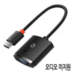 베이스어스 라이트 HDMI to VGA 변환 케이블젠더 블랙 (오디오미지원)