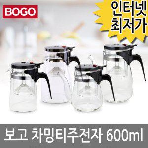 보고 차밍티주전자 600ml 티포트 티팟 차 거름