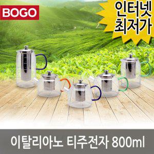 이탈리아노 티주전자 800ml SY800 티워머 티포트 내열유리 차포트