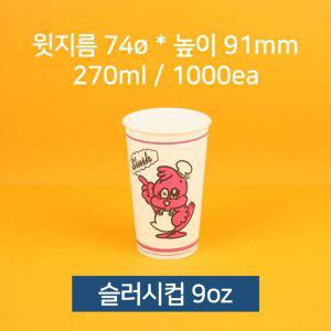 슬러시컵(동성 50개 9oz) X20개