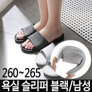 욕실 슬리퍼 남성 블랙 260~265 실내화 욕실화 화장실