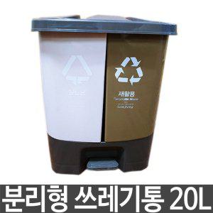 분리형 쓰레기통 휴지통 20L 일반 재활용 사무실 발판