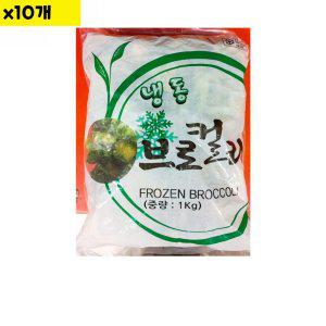 식자재 요리 재료 냉동 브로콜리 1Kg x10개