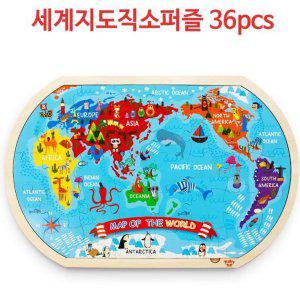 유아 감각발달 교구 놀라운 세계지도 직소 장난감 퍼즐 36pcs