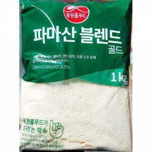 골드 파마산 치즈 블렌드 1Kg