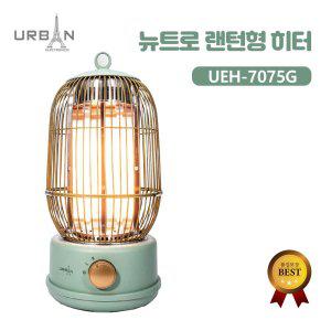 어반일렉 뉴트로 랜턴형 히터 UEH-7075G