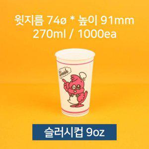 식당용 슬러시컵 동성 50개 9oz x20개 주방용 식당