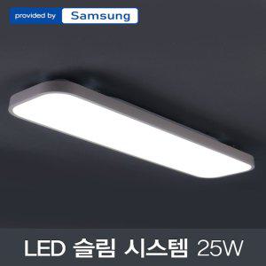 LED 슬림 시스템 주방등 25W 삼성칩