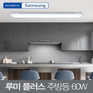 LED 코콤 루미플러스 주방등 60W 삼성칩