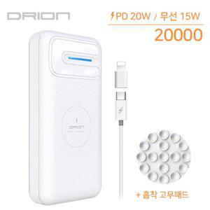 드리온 PD 20W 15W 무선충전 보조배터리 20000mAh