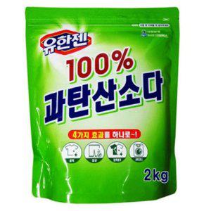 유한젠 100프로 과탄산소다 2kg 세탁세제 가루세제