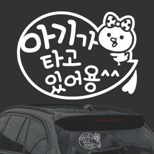 아기가타고있어용/병아리 화이트시트지 자동차스티커