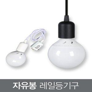 인포나인 자유봉 펜던트 레일등기구_2colors