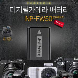 파워윈 NP-FW50 폴리머배터리