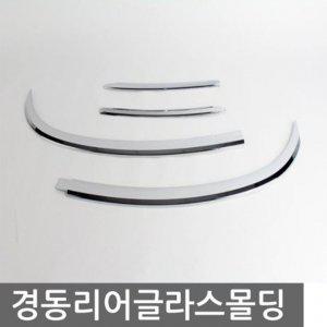 싼타페DM 리어글라스 크롬몰딩 뒷유리 몰딩용품