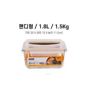 글라스락 밀폐용기 유리반찬통 김치통 핸디 1.8L