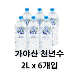 가야산 천년수 2L x 6개입