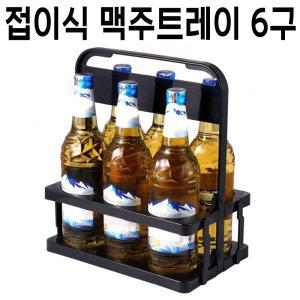 접이식 맥주 음료 트레이 캐리어 블랙 컵 홀더 캔 6G