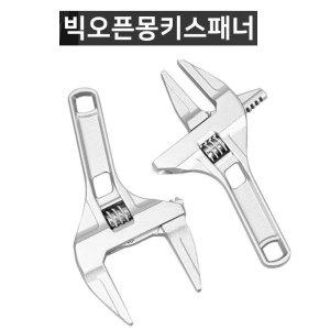 빅오픈 몽키 스패너 만능렌치 만능공구 68mm