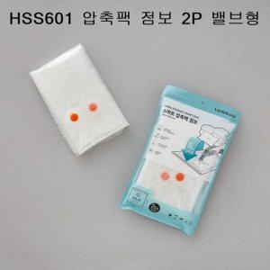 락앤락 스마트백점보 이불 옷 압축팩 2EA HSS601