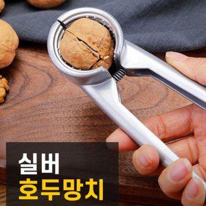 샤인빈 실버호두망치 호두까기 견과류 까기