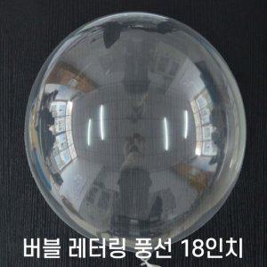 18인치 PVC 레터링 버블풍선(50개입)