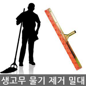 한진/지하철밀대/생고무/스퀴지/바닥 물기제거/폭75cm