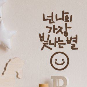 빛나는별 이모티캘리그라피 레터링스티커 소형 (반품불가)