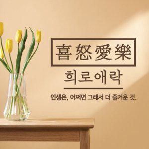 희로애락 캘리그라피 레터링스티커 소형 (반품불가)