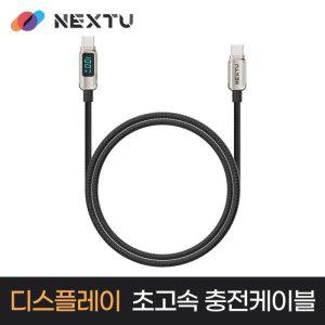 USB C to C PD LCD 고속충전 케이블 1.2M