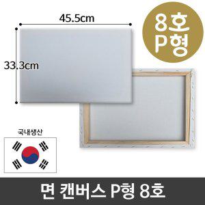 면천 캔버스 8호 인물화 유화 그림그리기 P형