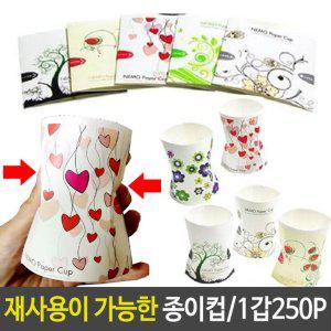 네모 휴대용 톡컵 종이컵 200ml 5p세트 50개