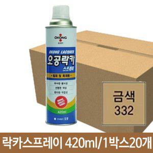 오공 락카 스프레이 332 철재 목재 금색 420m 20개