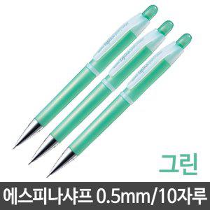 제브라 에스피나 샤프 0.5mm 그린 MA3-BG 샤프펜슬