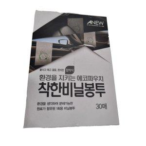 분해가능한 차량용 착한 비닐봉투 리필 30매 일회용