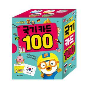 뽀로로 국기카드 100