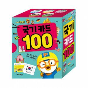 뽀로로 국기카드 100