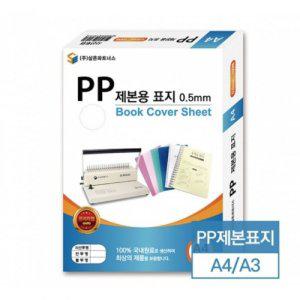 제본표지.PP.불투명검정A4.0.5mm.100매입