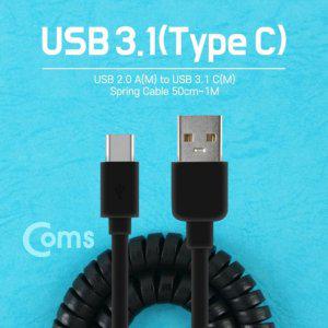 Coms USB 3.1 케이블 Type C USB 2.0 AM CM 스프링