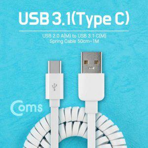 Coms USB 3.1 케이블 Type C USB 2.0 AM CM 스프링 5