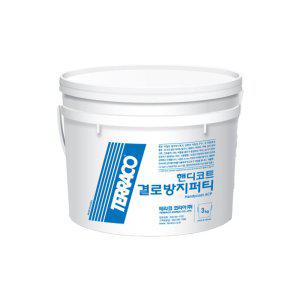 테라코 핸디코트 결로방지 퍼티 3kg (반품불가)