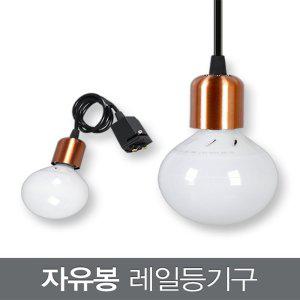 자유봉 펜던트 레일등기구 (로즈골드)