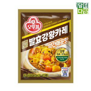 오뚜기 백세발효강황카레 약간매운맛 80g x 2개