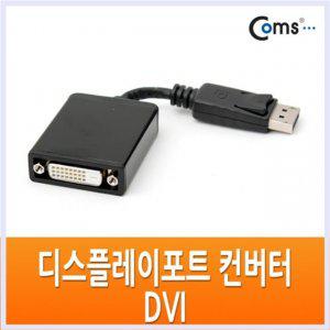 VC274 DP TO DVI 디스플레이포트 DVI컨버터