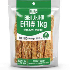 테비 강아지 간식 터키츄 개껌 사시미 과배기 M 1kg