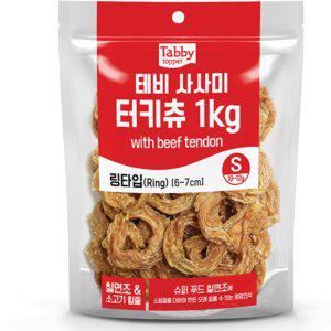 테비 강아지 간식 터키츄 개껌 사시미 링타입 S 1kg